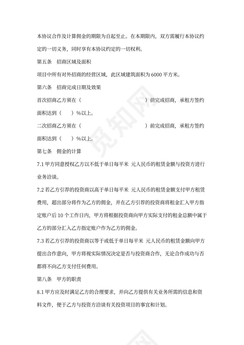 委托招商合同书范本