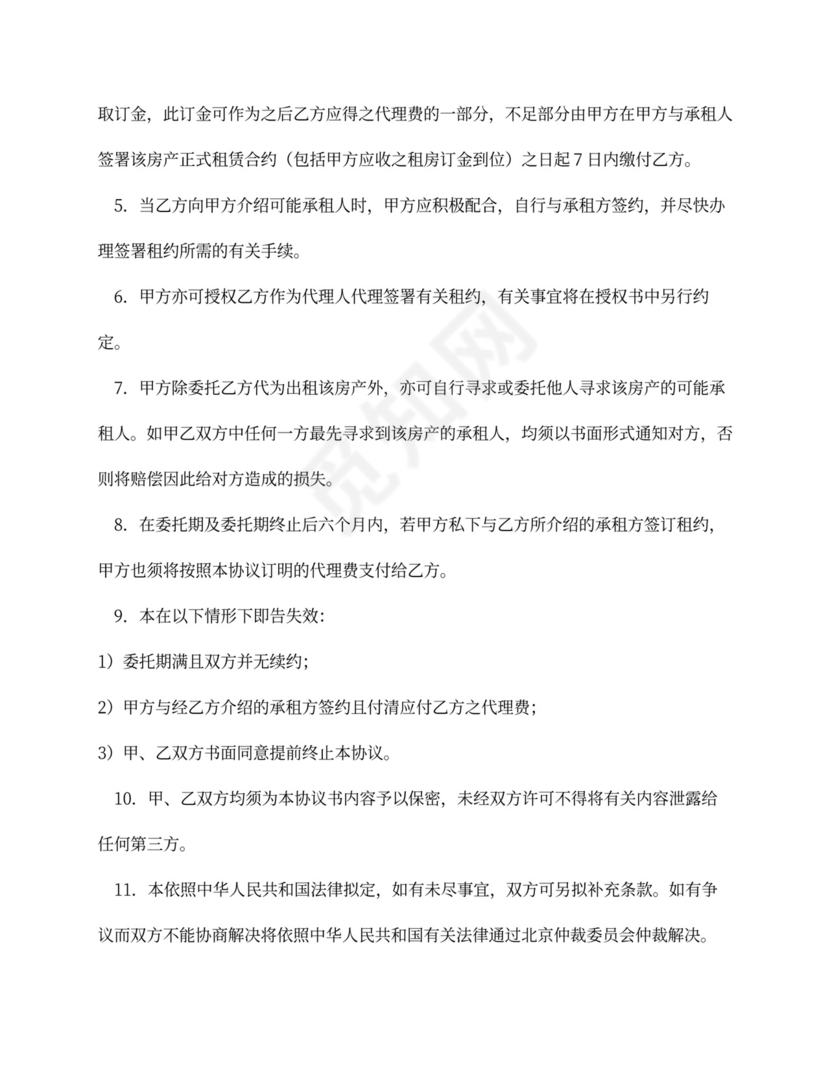 房屋租赁委托合同