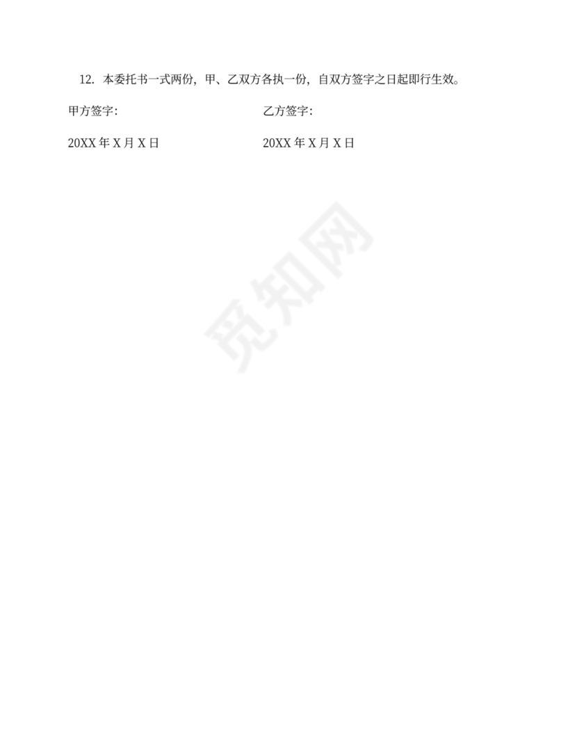 房屋租赁委托合同