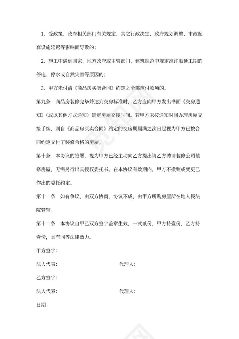 房屋装修委托合同