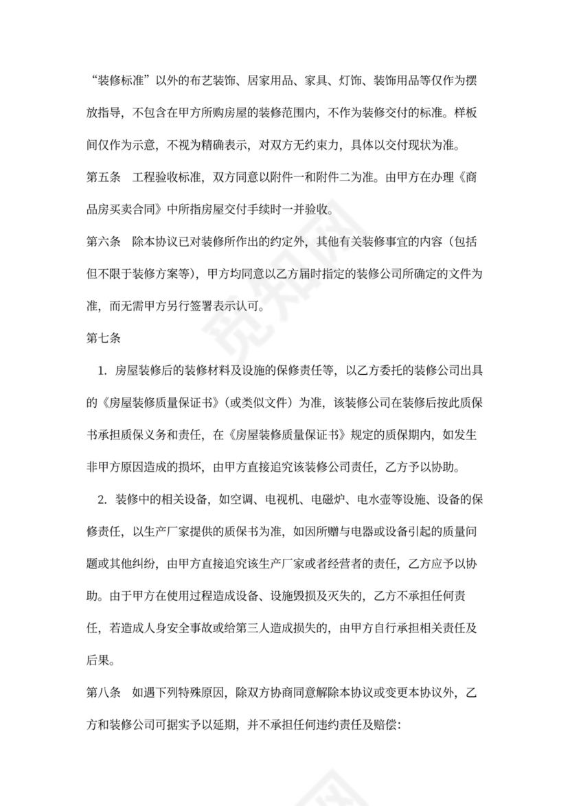 房屋装修委托合同