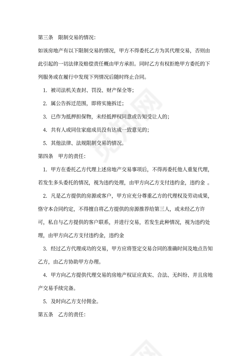 房屋委托合同范本