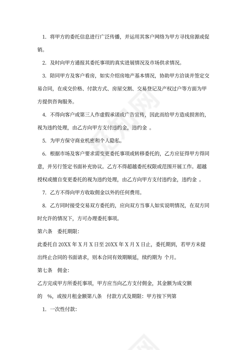 房屋委托合同范本