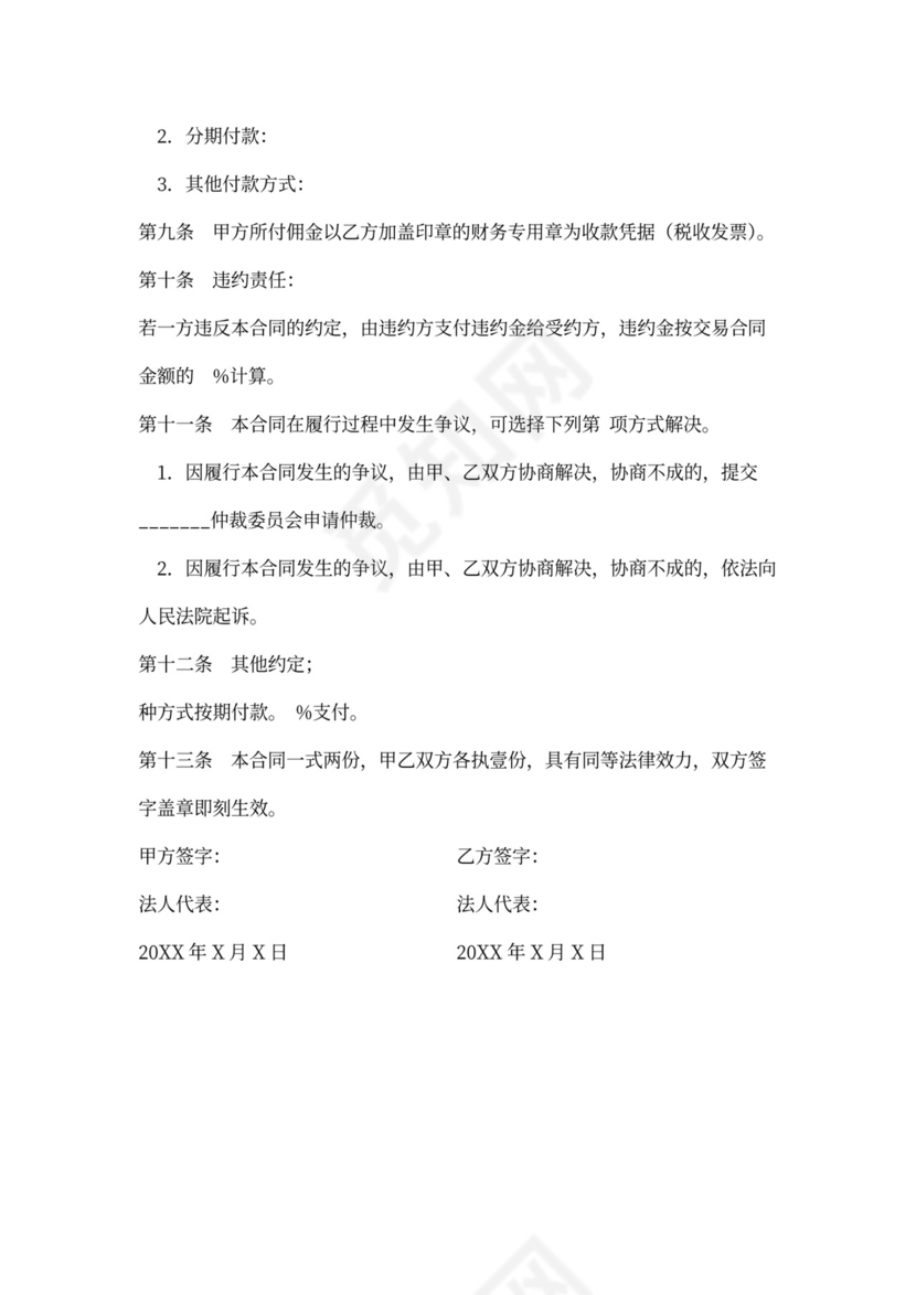 房屋委托合同范本