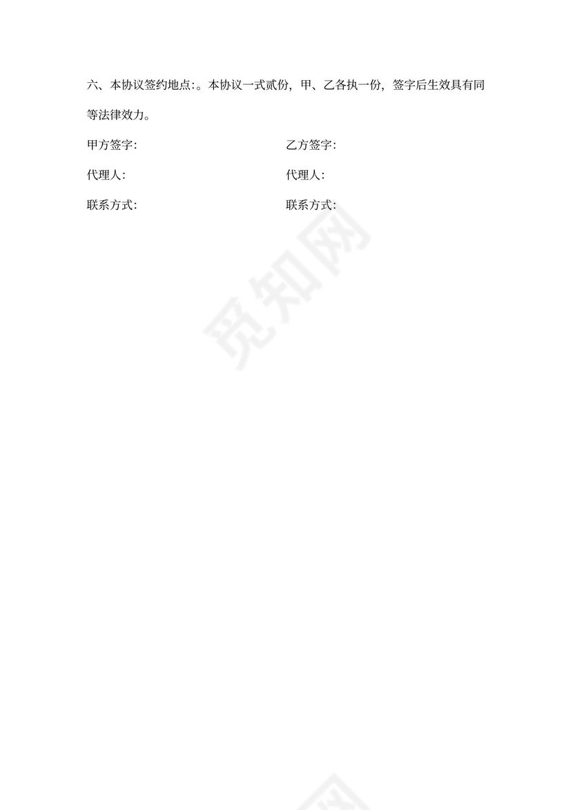 房屋委托代理销售协议