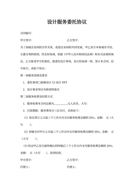 设计服务委托协议书