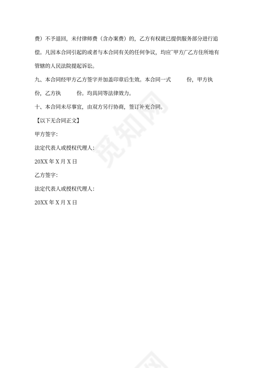 刑事案件咨询委托合同模板