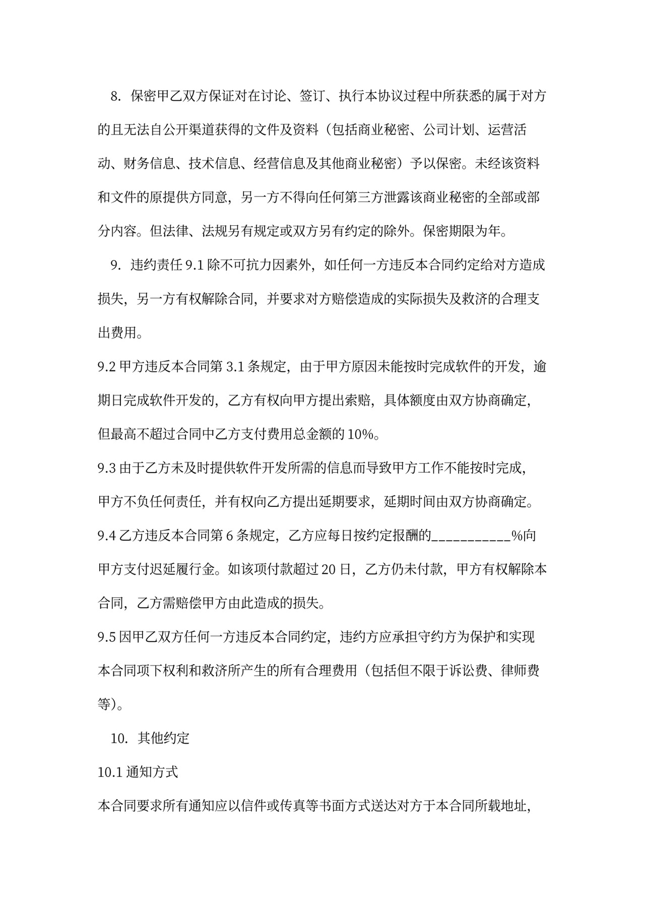 软件委托开发合同-委托代理