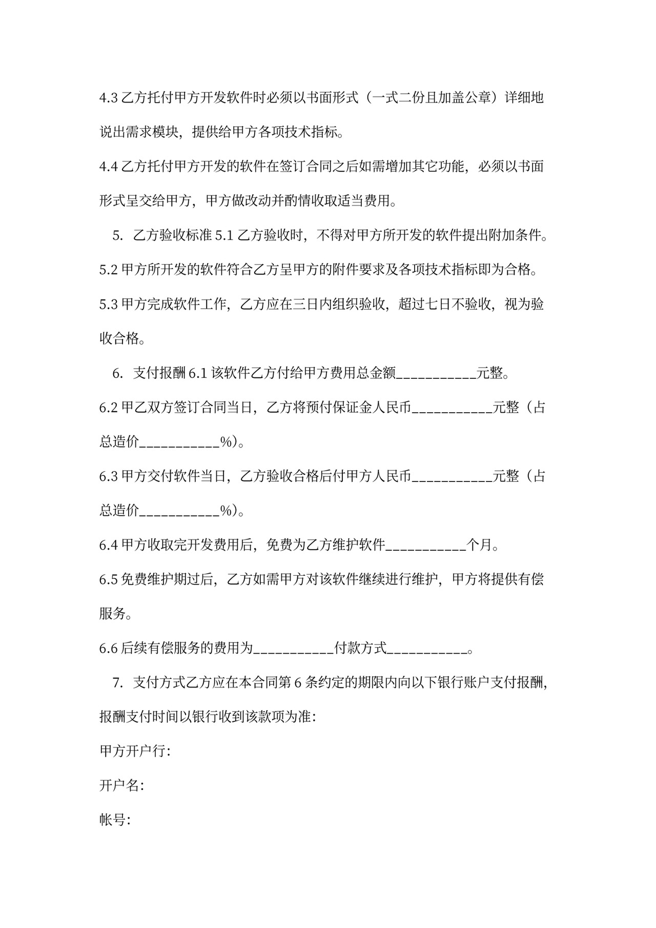 软件委托开发合同-委托代理