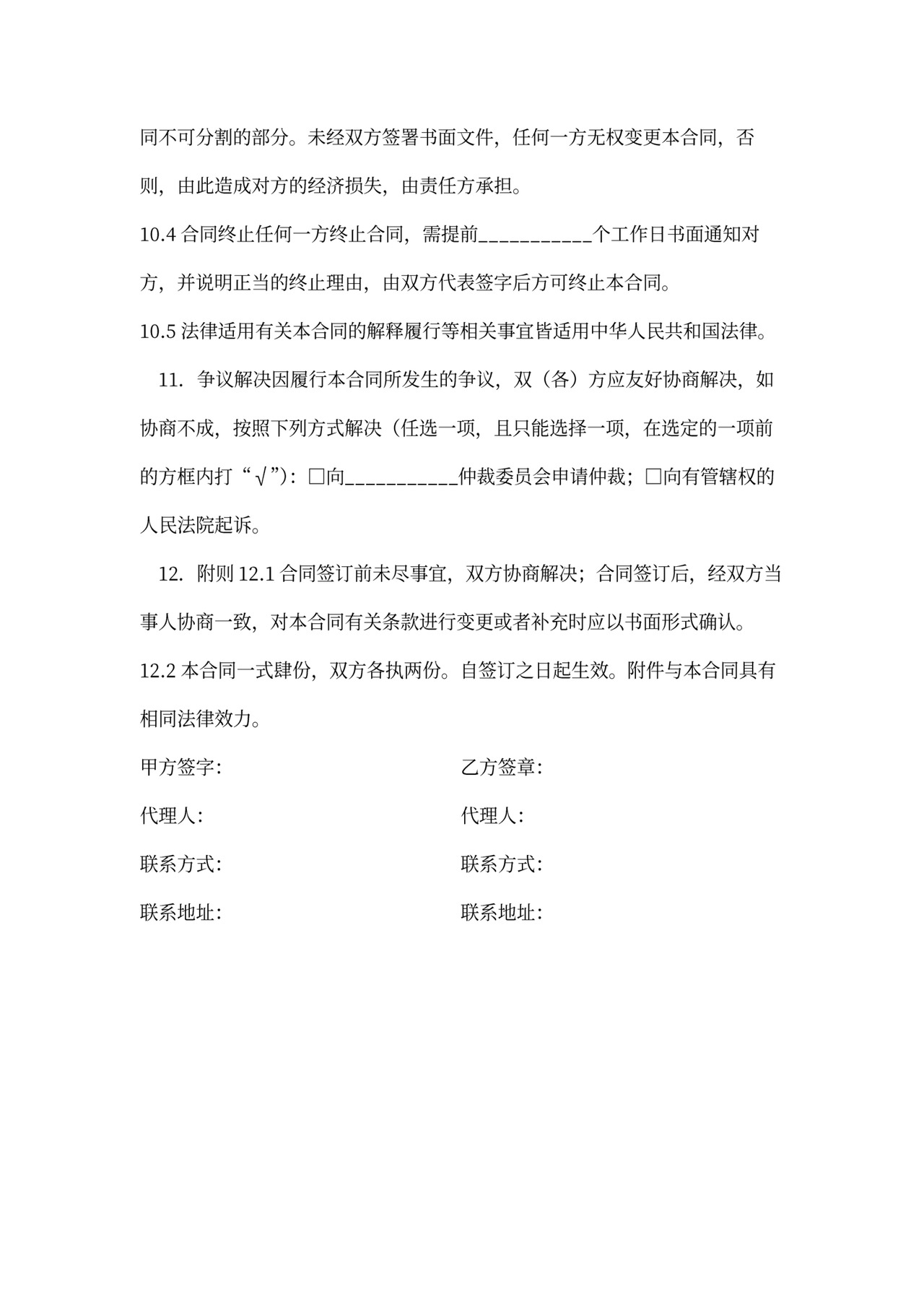 软件委托开发合同-委托代理