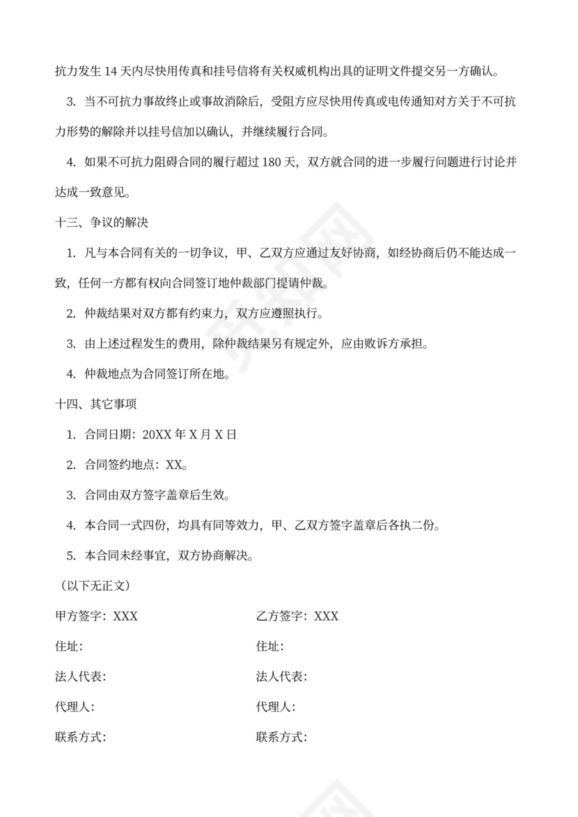 软件开发(委托)合同