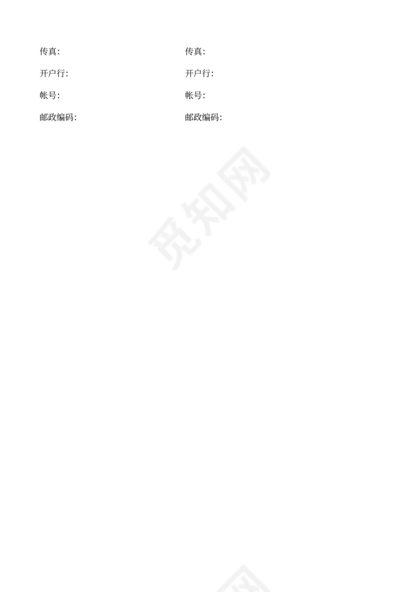 软件开发(委托)合同