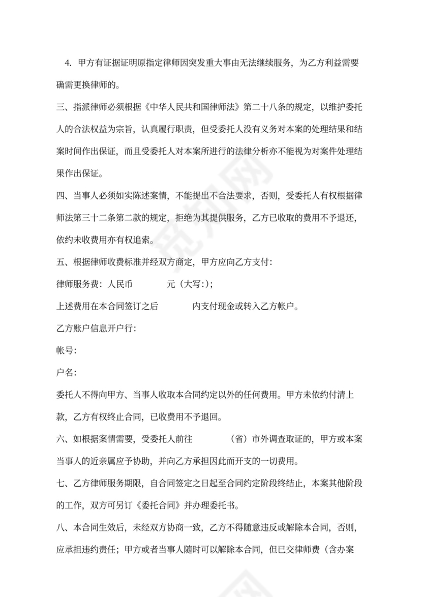 刑事案件咨询委托合同