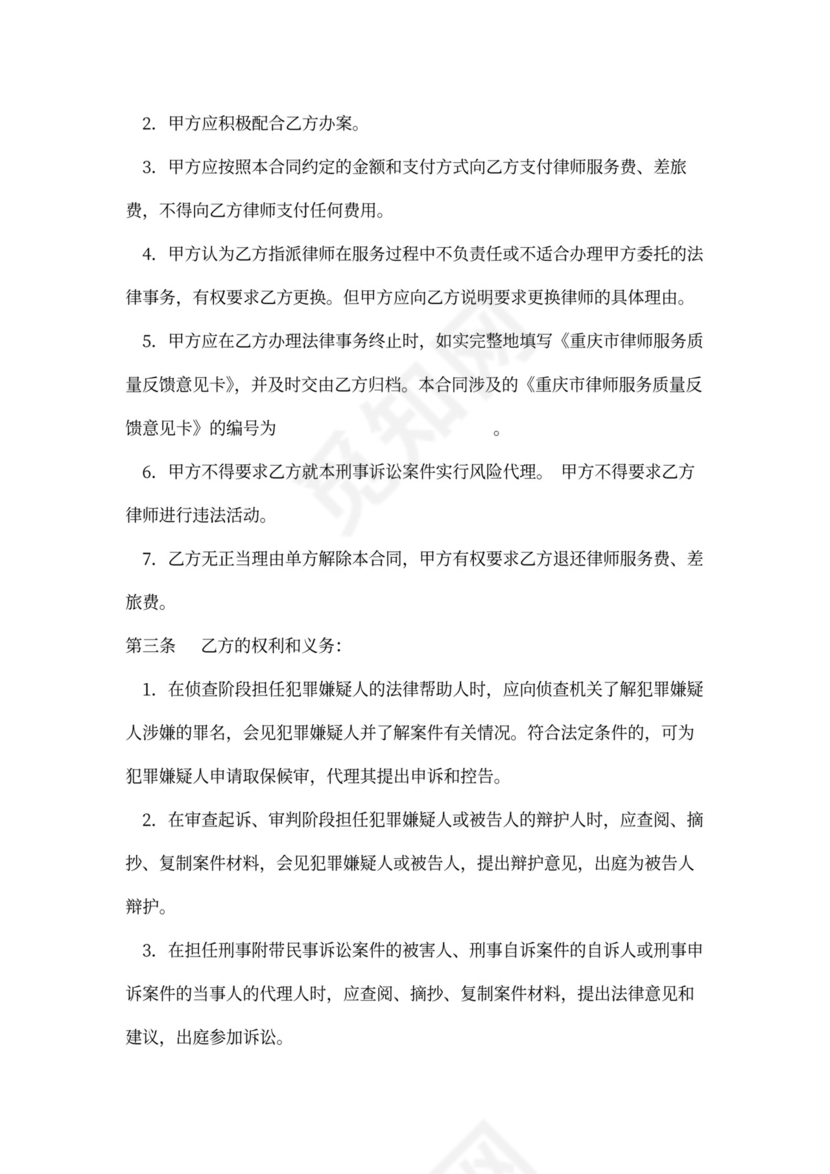 刑事委托合同(司法局)