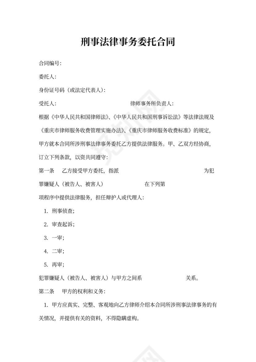 刑事委托合同(司法局)