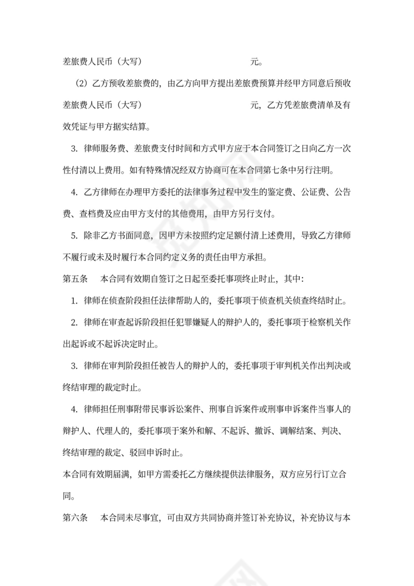 刑事委托合同(司法局)