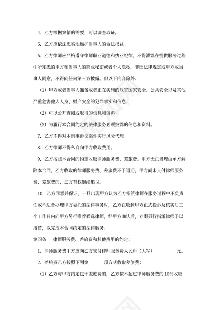 刑事委托合同(司法局)