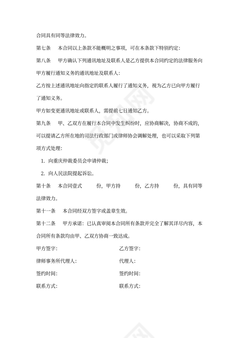 刑事委托合同(司法局)