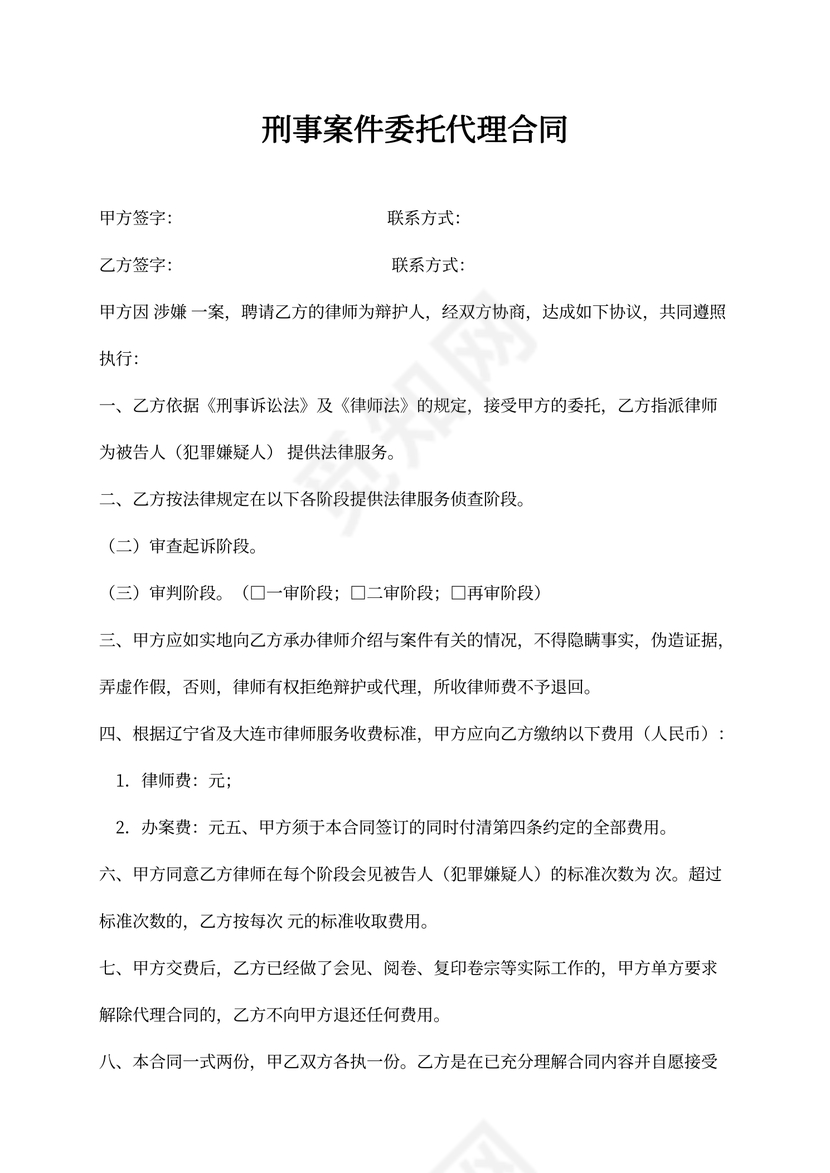 刑事案件委托代理合同