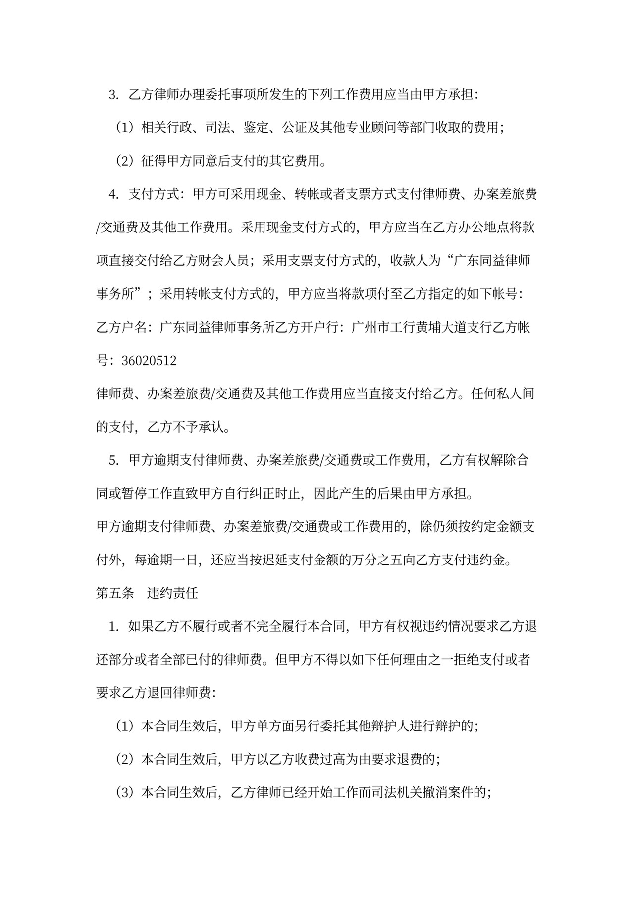 刑事辩护委托合同范文