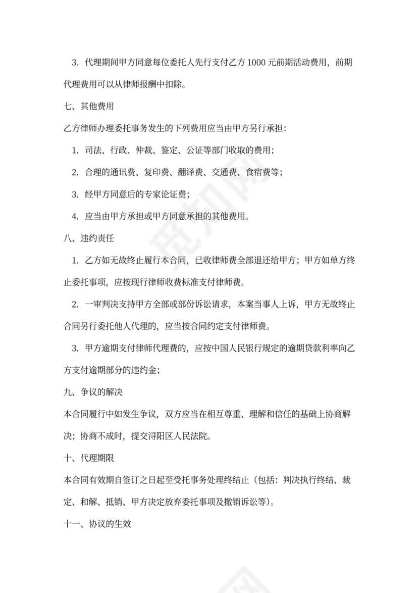 风险代理委托合同