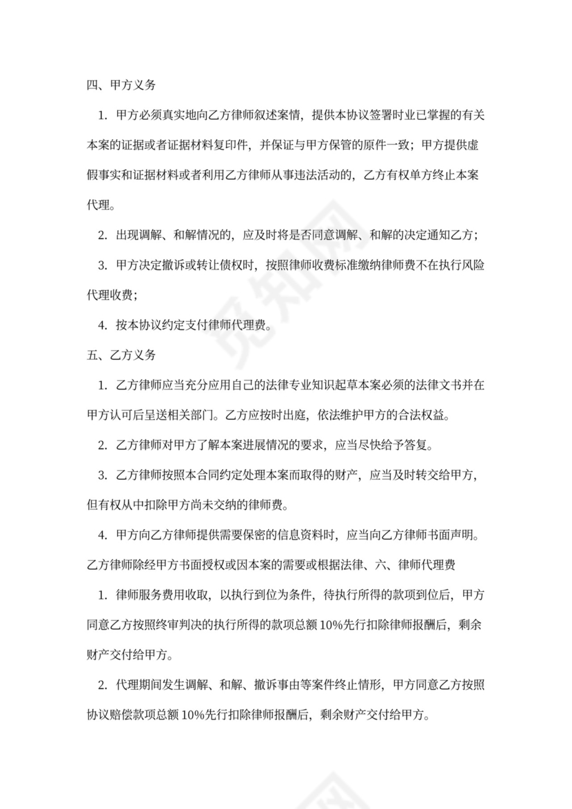 风险代理委托合同