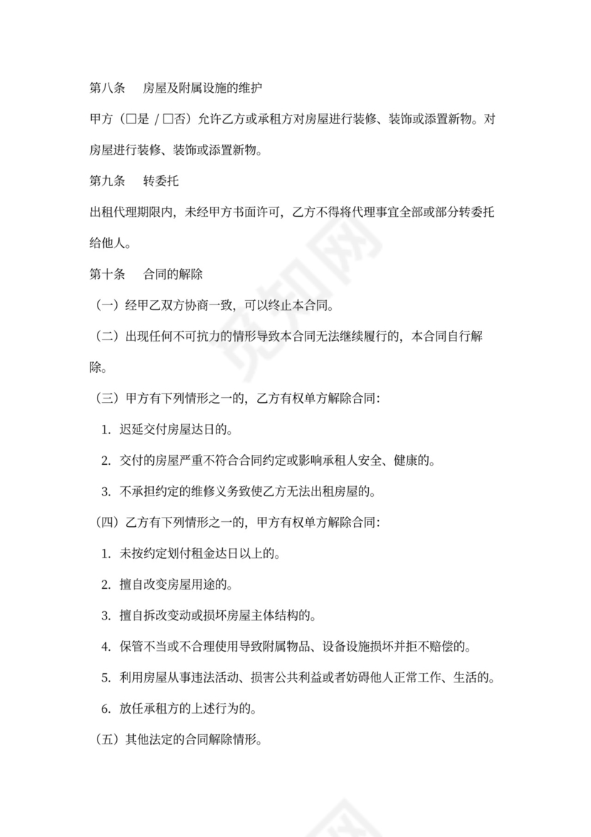 房屋租赁委托代理合同