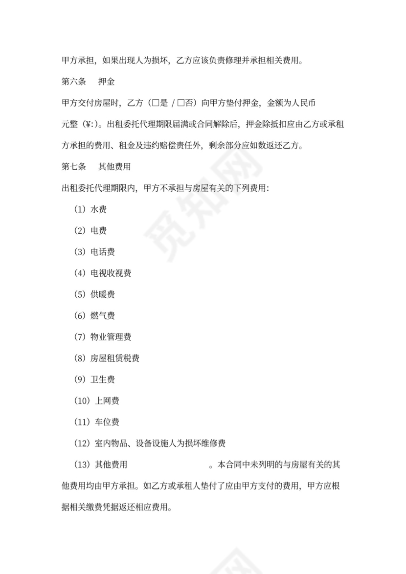 房屋租赁委托代理合同