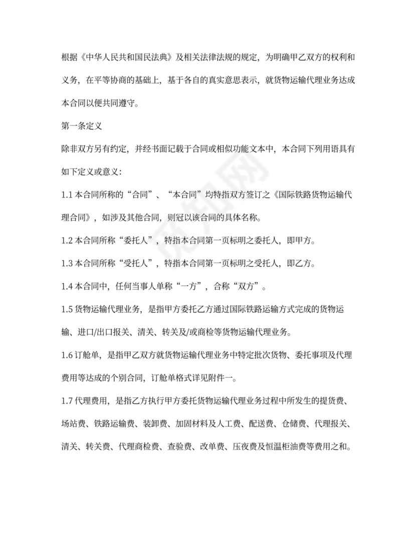 货运代理合同模板