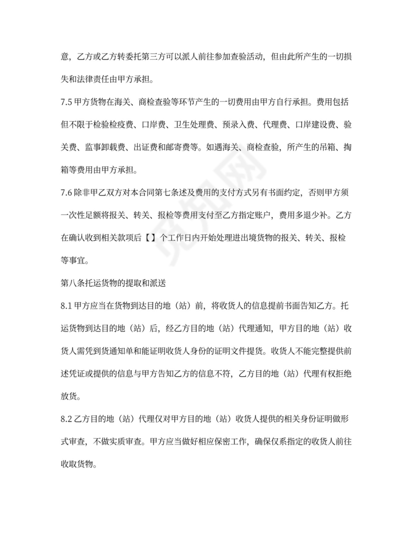 货运代理合同模板