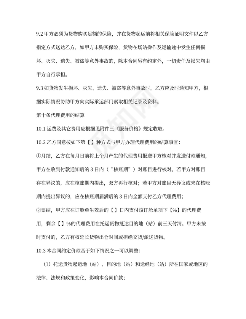 货运代理合同模板