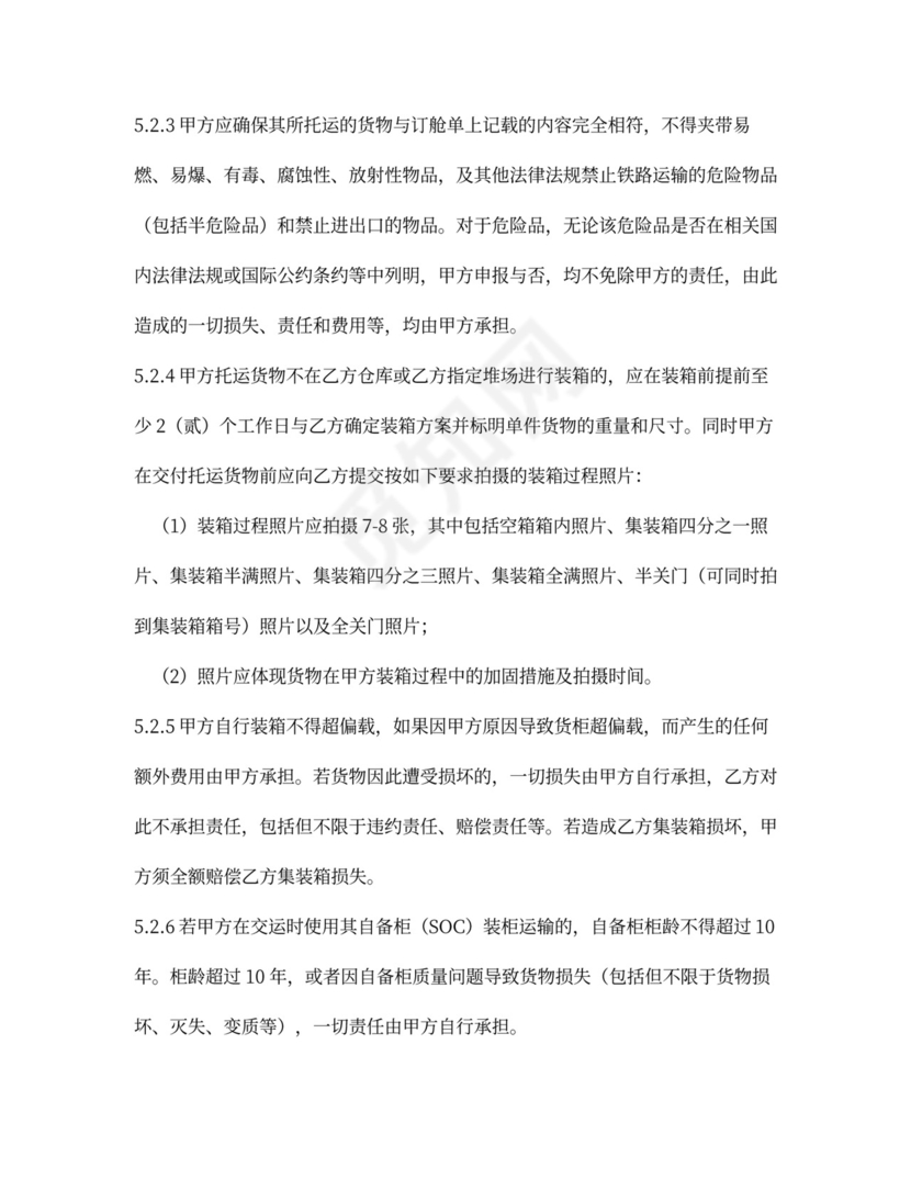 货运代理合同模板