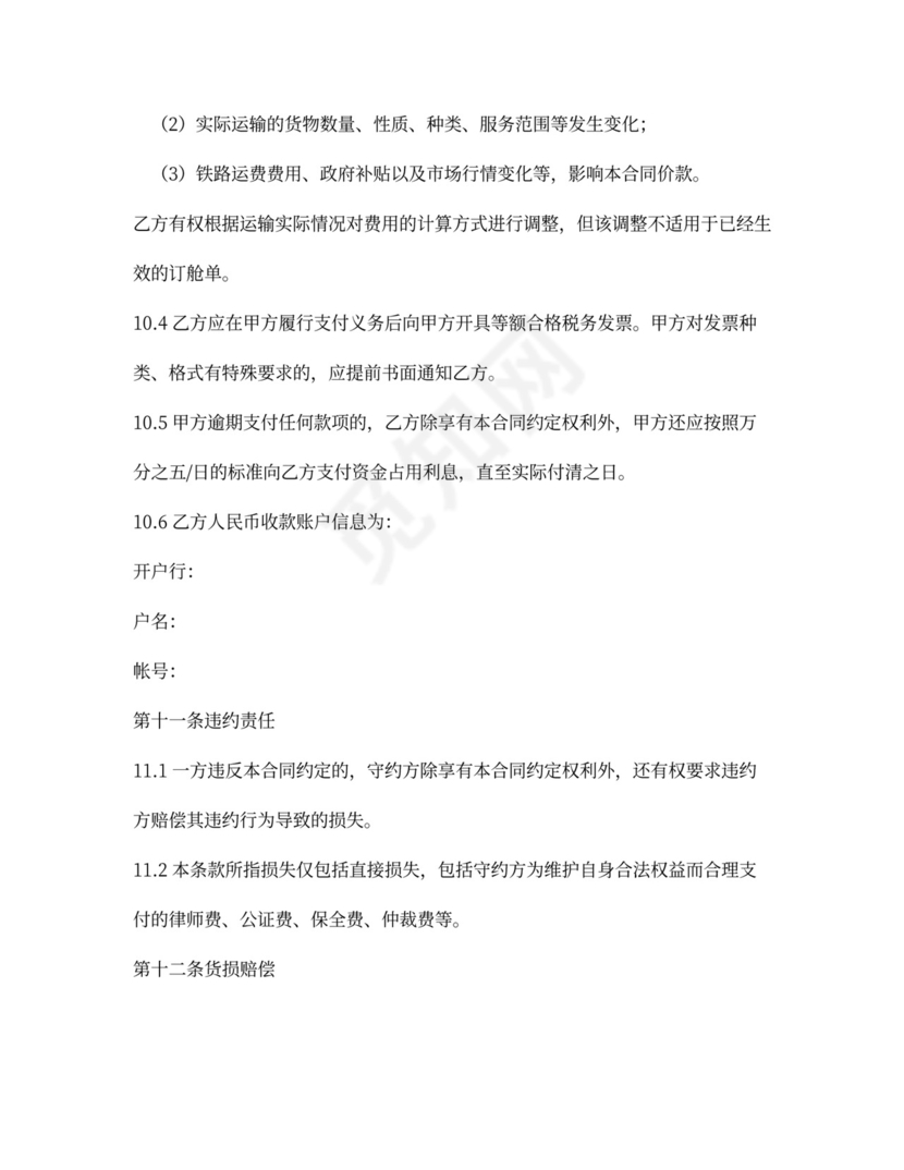 货运代理合同模板