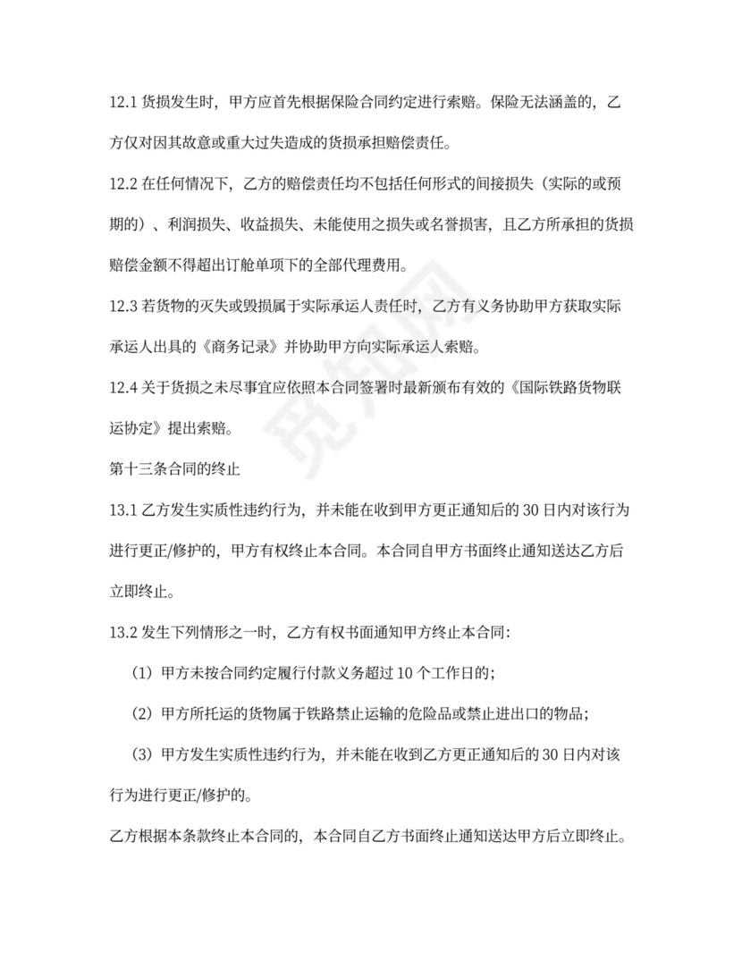 货运代理合同模板