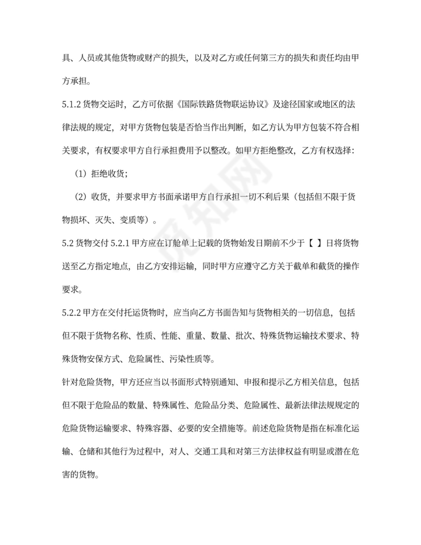 货运代理合同模板