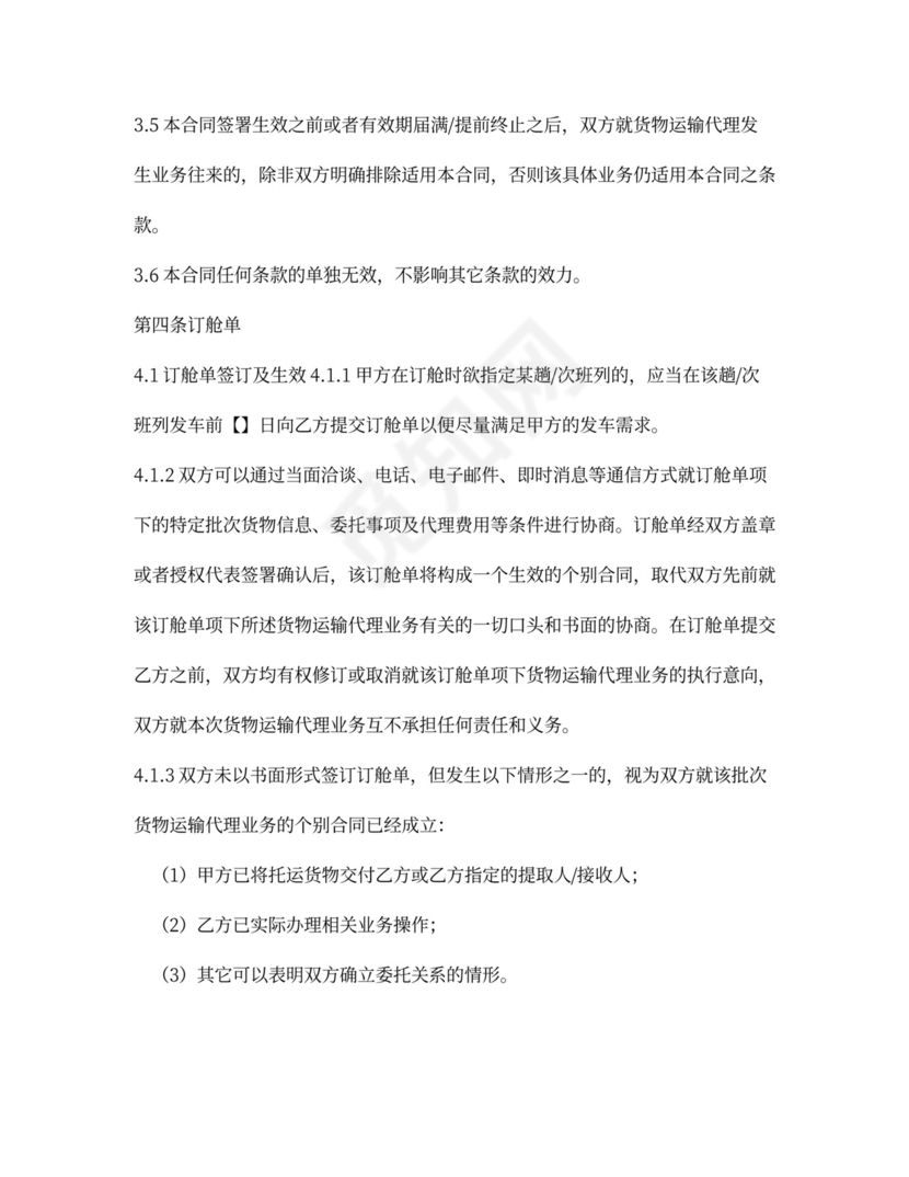 货运代理合同模板