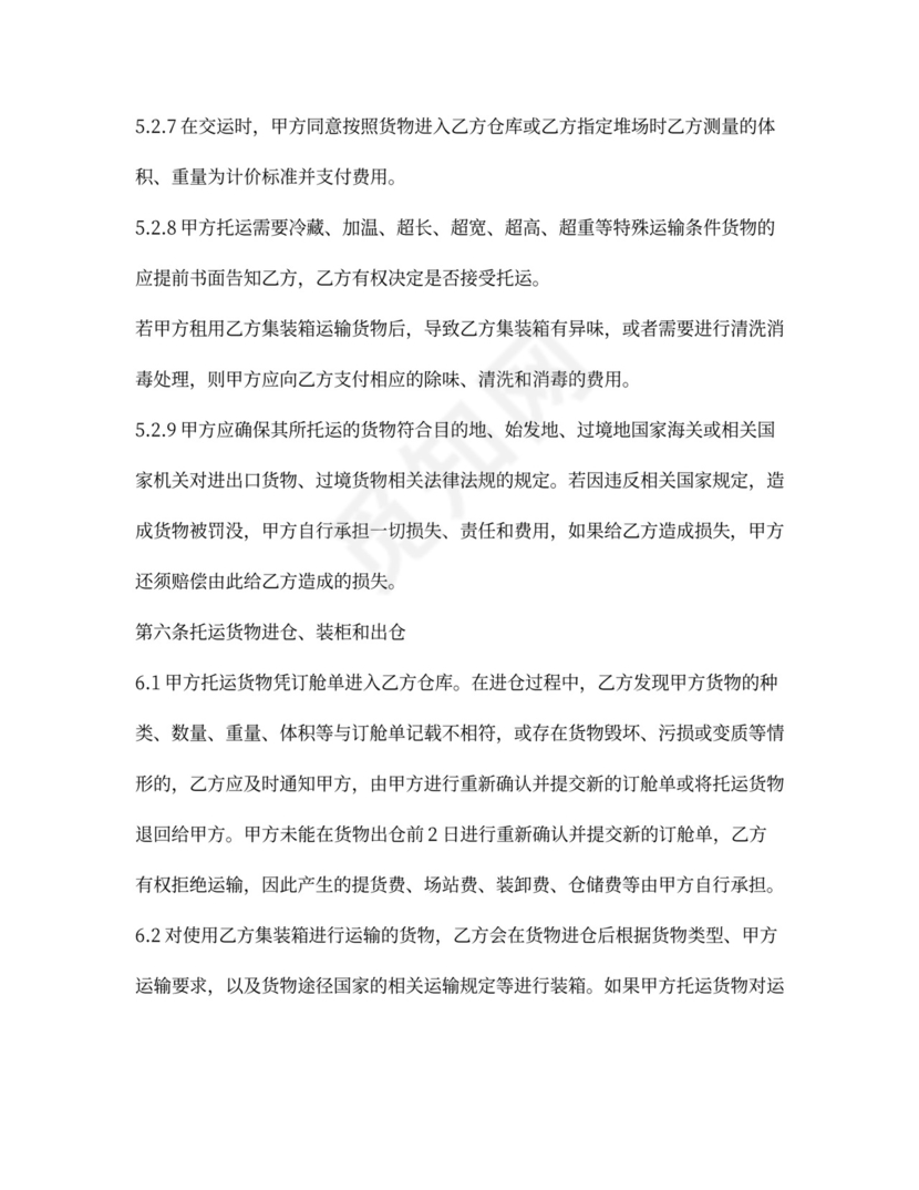 货运代理合同模板