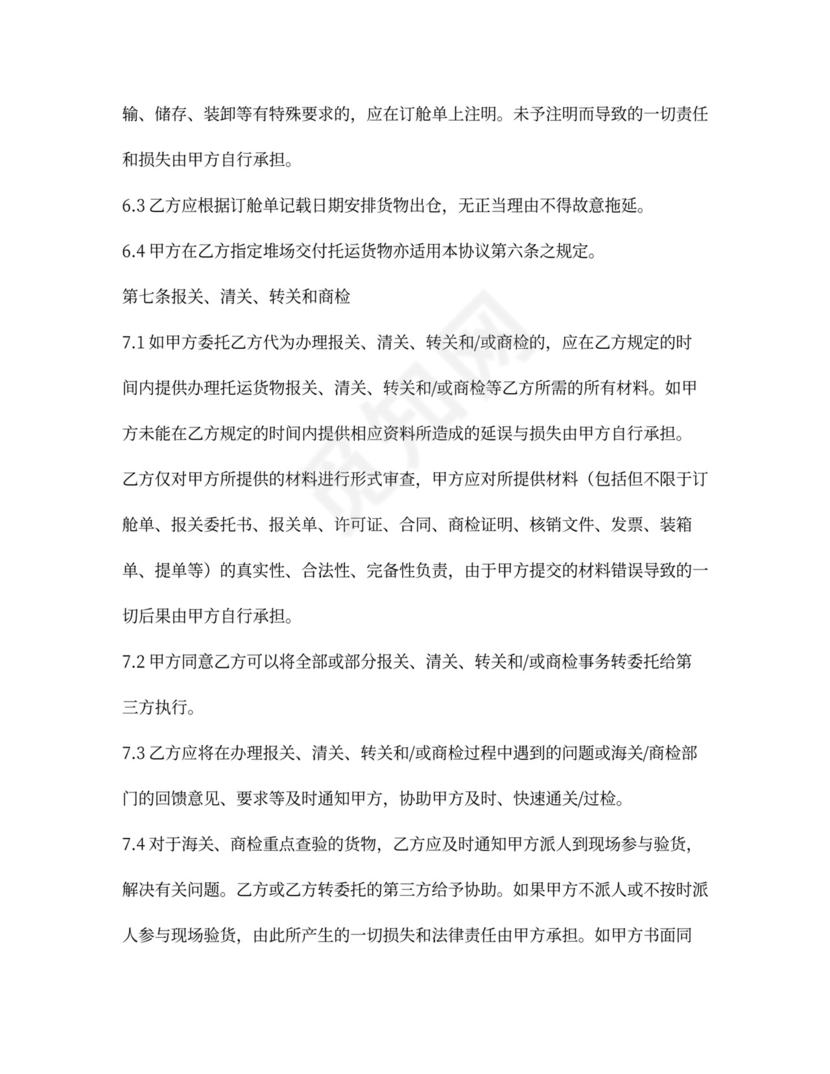 货运代理合同模板