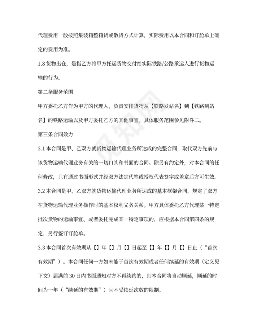 货运代理合同模板