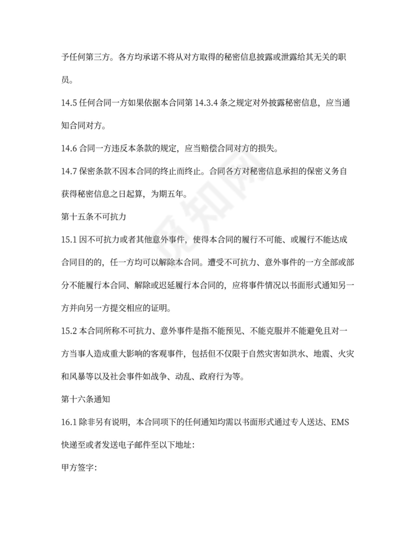 货运代理合同模板