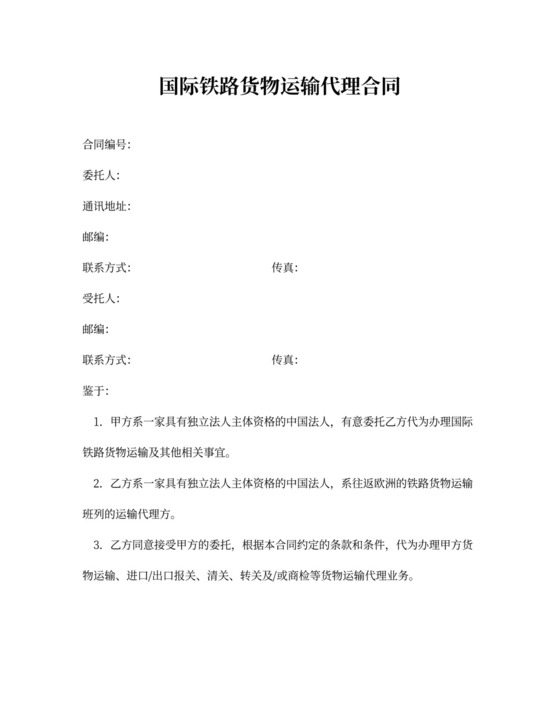 货运代理合同模板
