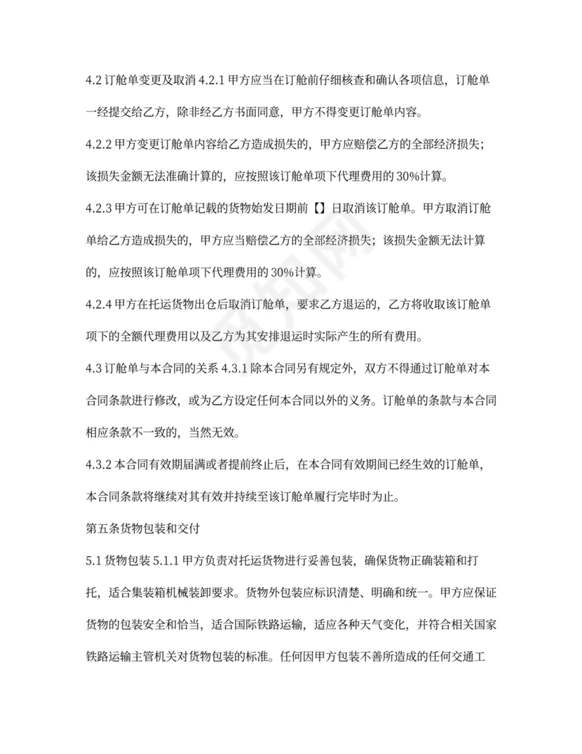 货运代理合同模板