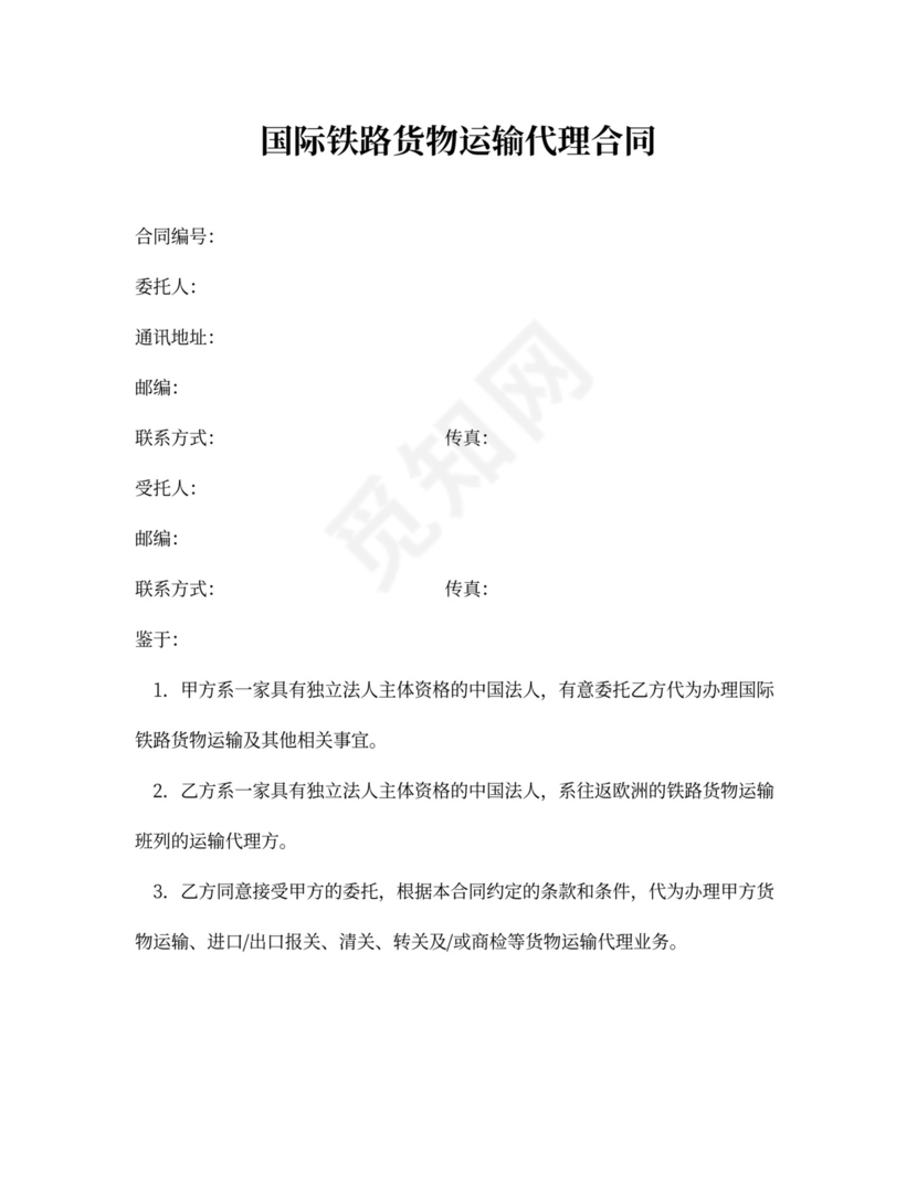 货运代理合同模板