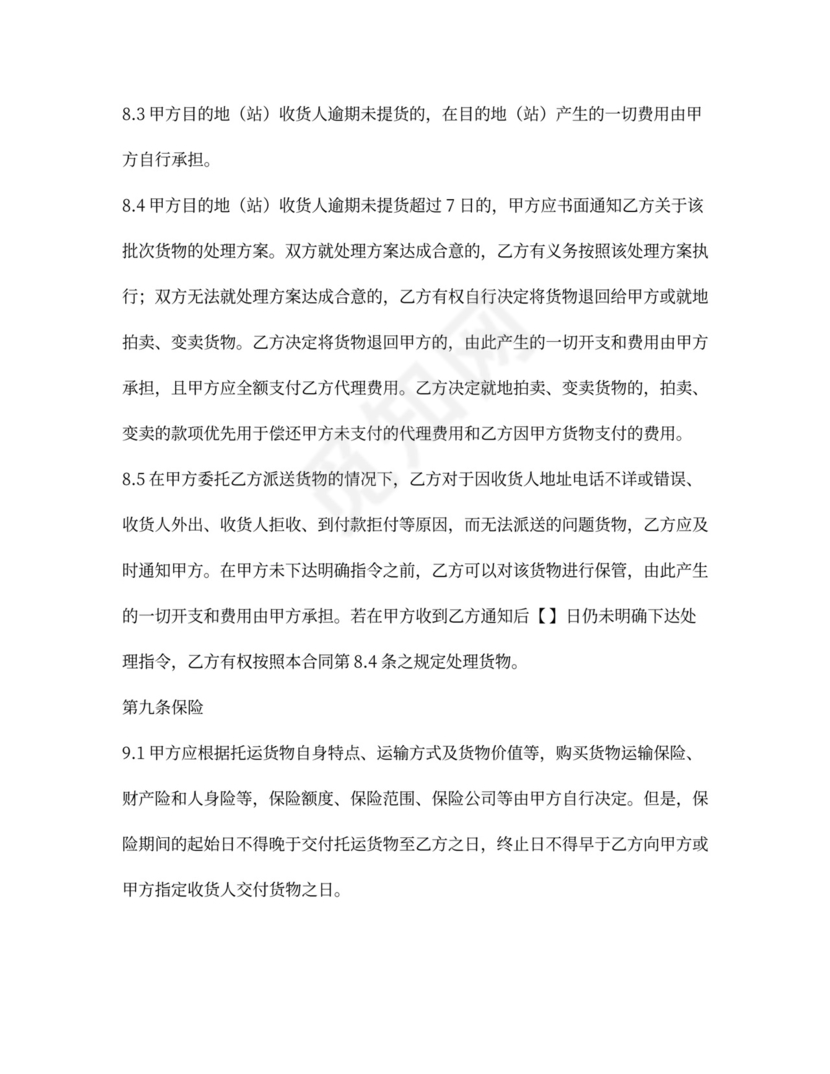 货运代理合同模板