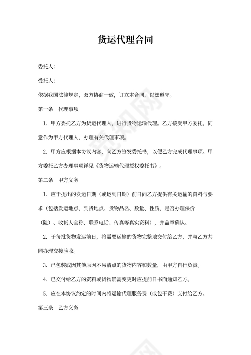 货运代理合同书