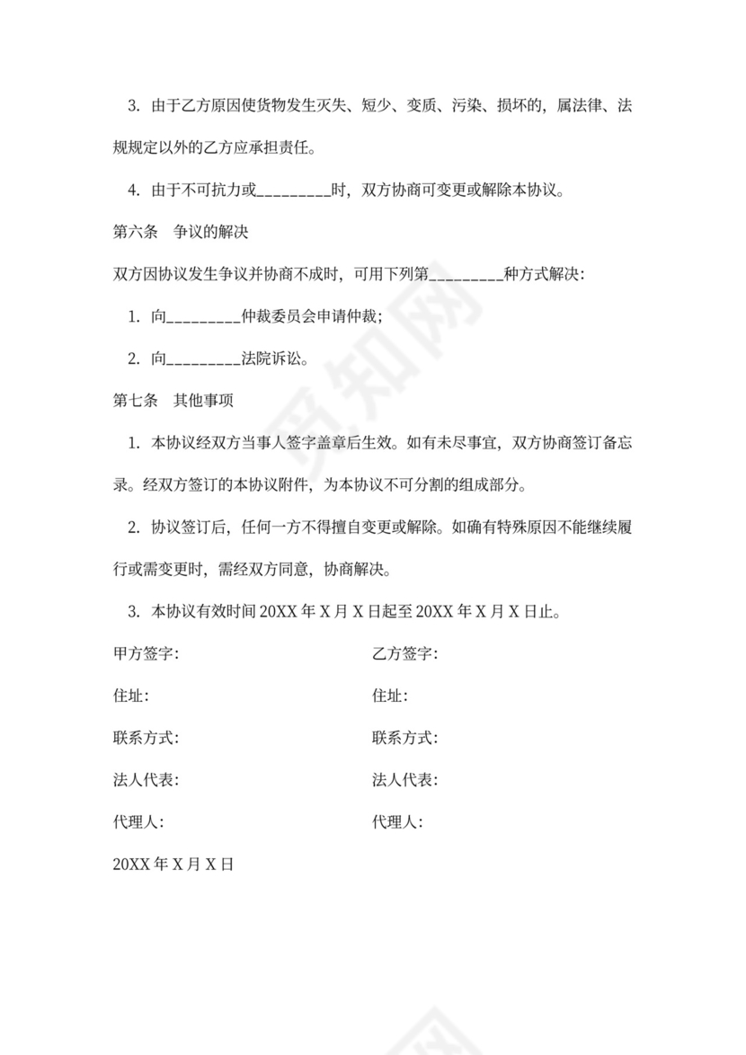 货运代理合同书