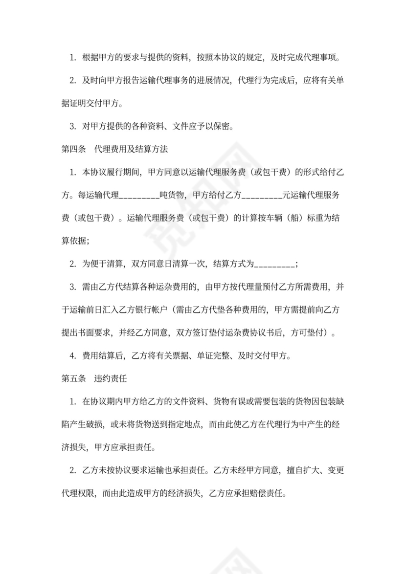 货运代理合同书