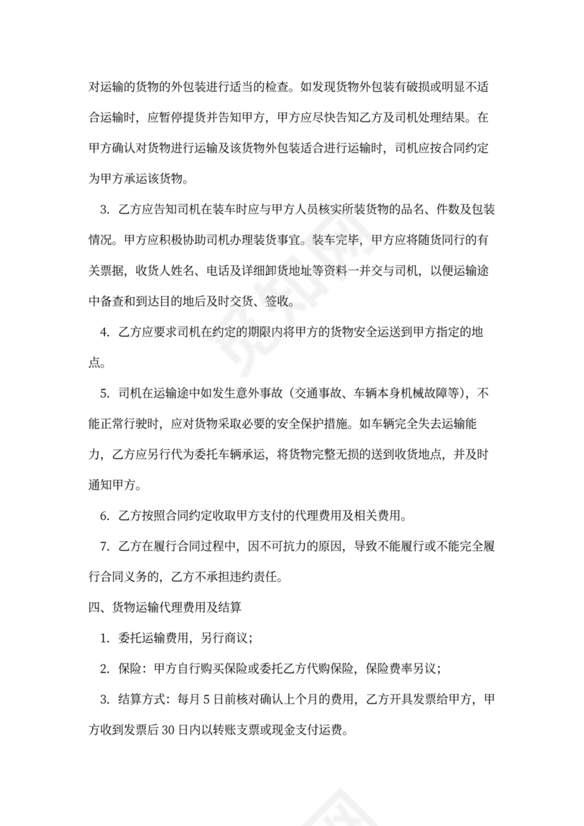 国内货运代理协议