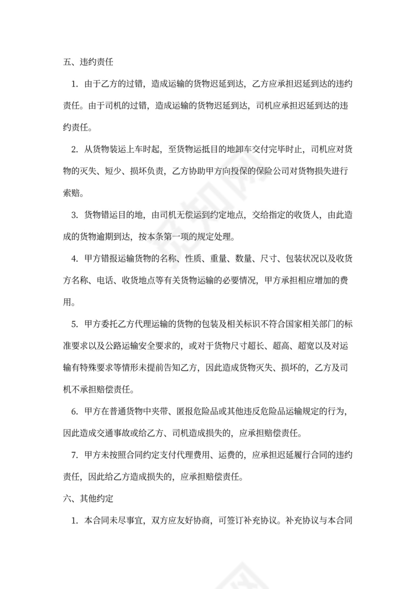 国内货运代理协议