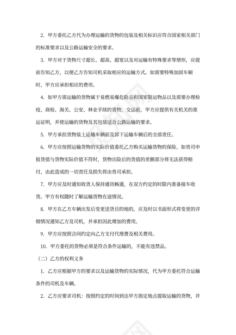 国内货运代理协议